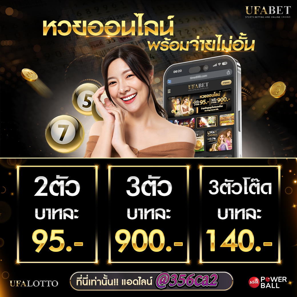 100แทงหวย เว็บตรงอันดับหนึ่ง แทงง่าย จ่ายจริง ฝากถอนรวดเร็ว