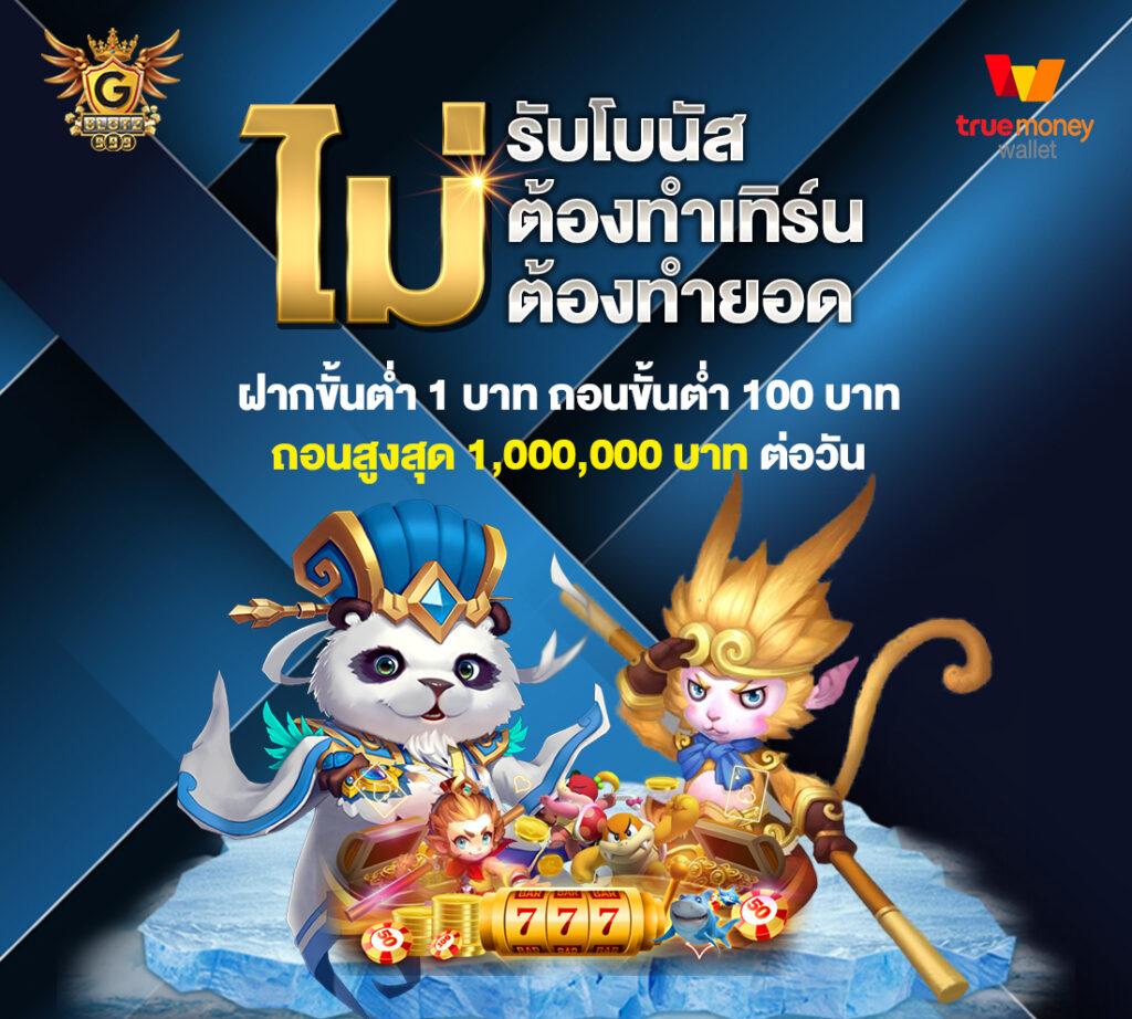 10 รับ 100 ทํา 300 ถอนได้ 200 พร้อมโปรโมชั่นสุดคุ้ม