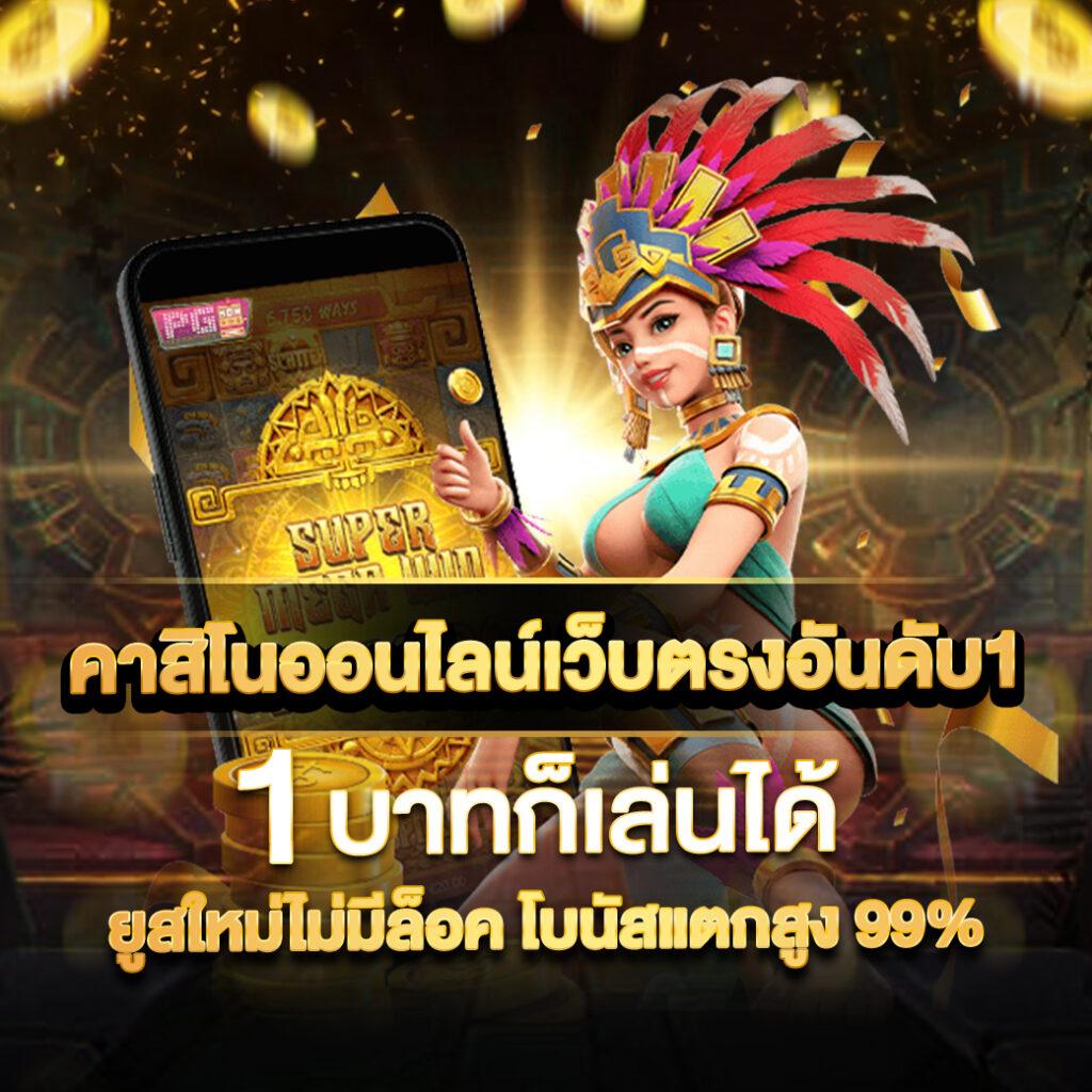 7777 สล็อต เว็บตรงไม่ผ่านเอเย่นต์ ระบบทันสมัย โบนัสแจกหนักทุกวัน