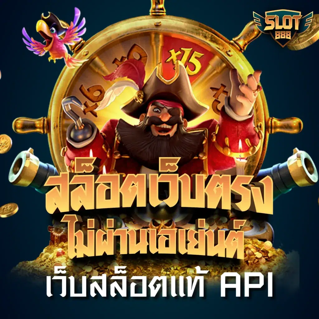 777 สล็อต เว็บตรง รวมเกมสล็อตธีมฮิต ฝากถอนออโต้ทันใจ