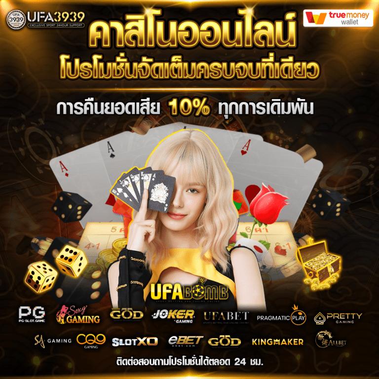 789diamond คาสิโนออนไลน์ครบวงจร แจกเครดิตฟรี บริการด่วน 24 ชั่วโมง