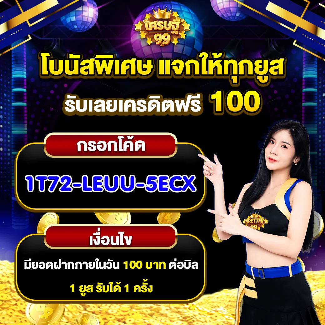 GOATBETPLUS เว็บตรง จบทุกความบันเทิงพร้อมโปรโมชั่นสุดคุ้ม