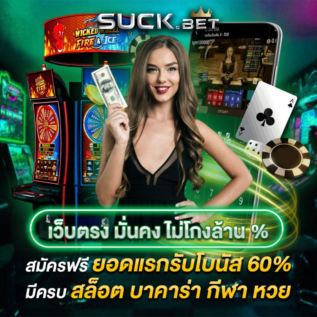 KTV Bet คาสิโนออนไลน์ครบจบในที่เดียว ระบบเสถียร อัตราจ่ายดีที่สุด