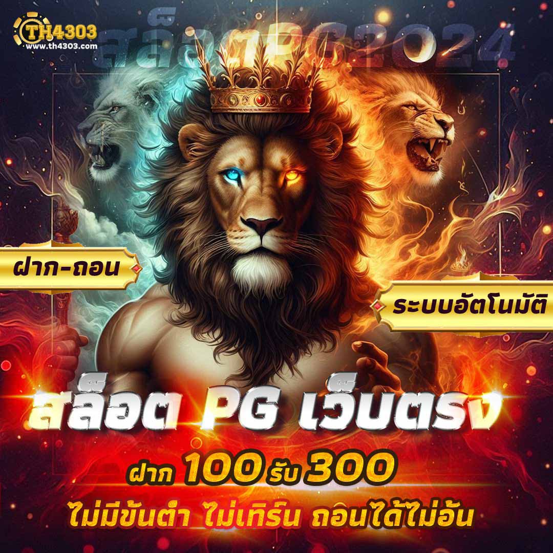 PGZeed คาสิโนออนไลน์แนวใหม่ ฝากถอนเร็ว ระบบเสถียร ฟรีเครดิต เติมง่ายมั่นใจ