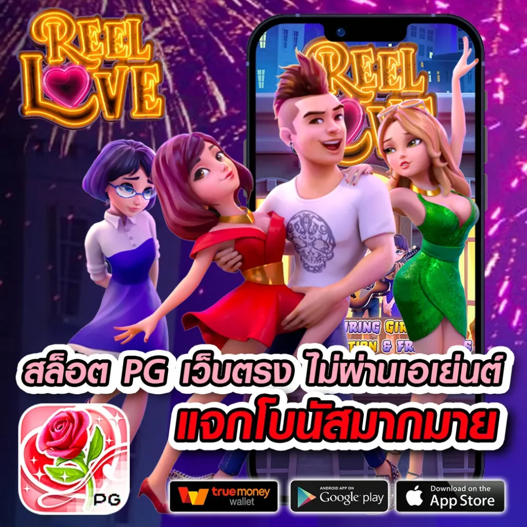 PG Win แพลตฟอร์มคาสิโนออนไลน์ ครบวงจร ระบบทันสมัย เล่นง่ายจ่ายจริง