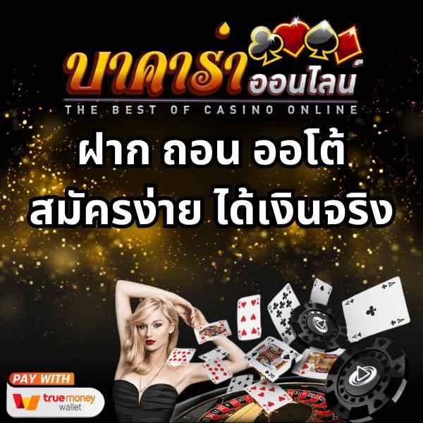 Sotbet เว็บคาสิโนล่าสุด มาตรฐานระดับโลก เล่นง่าย จ่ายจริง