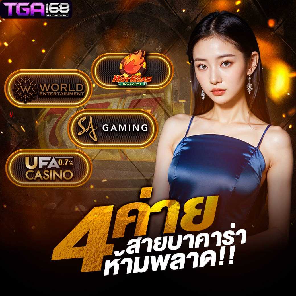 UFALION แพลตฟอร์มคาสิโนออนไลน์เล่นง่าย ฝากถอนรวดเร็ว