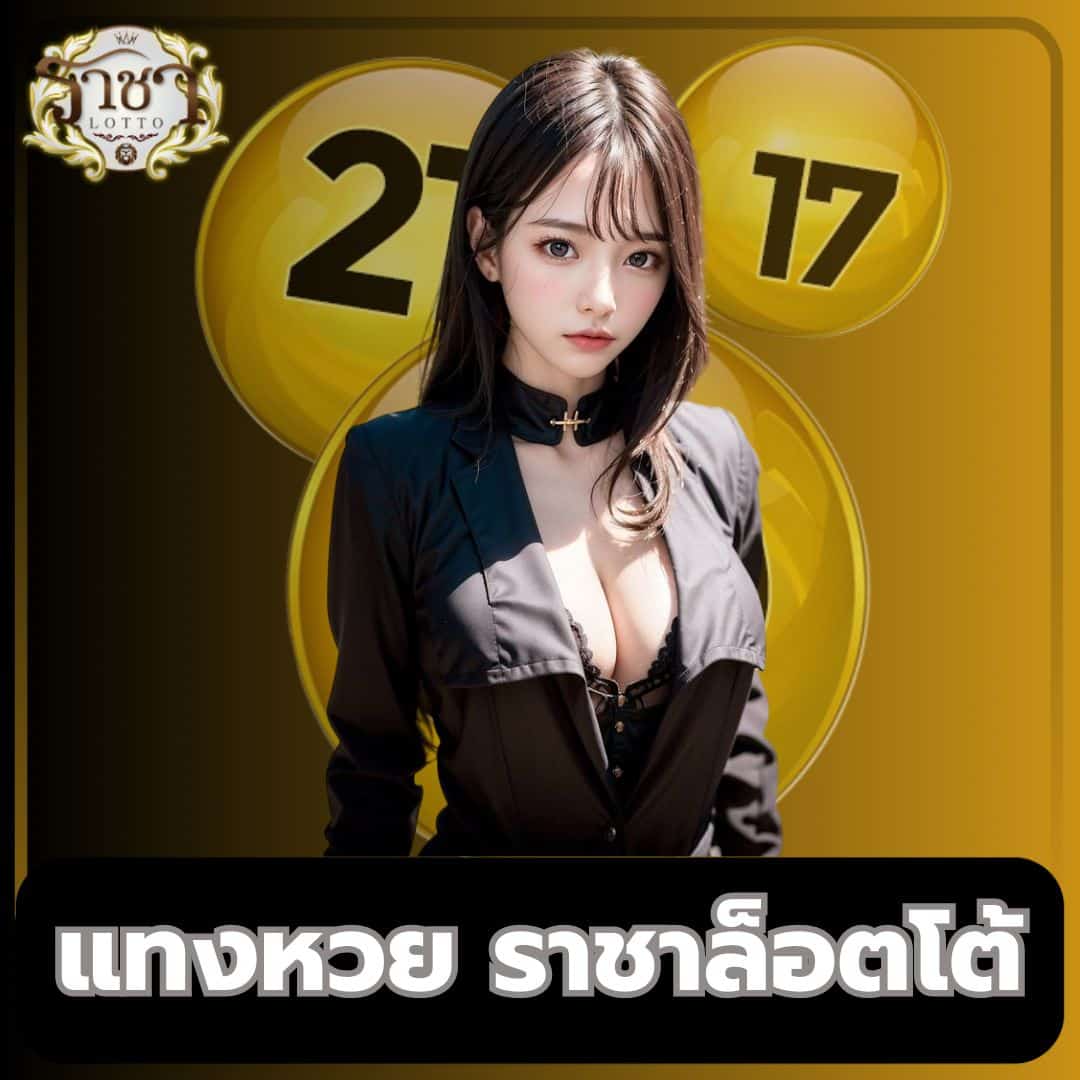 cat999 หวยออนไลน์ สมัครง่าย รับเครดิตฟรี พร้อมเทคนิคทำกำไรล่าสุด