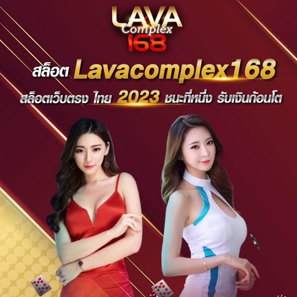 lava09 เว็บคาสิโนออนไลน์เต็มรูปแบบ กีฬา คาสิโนสด สล็อต โบนัสแจกไม่อั้น