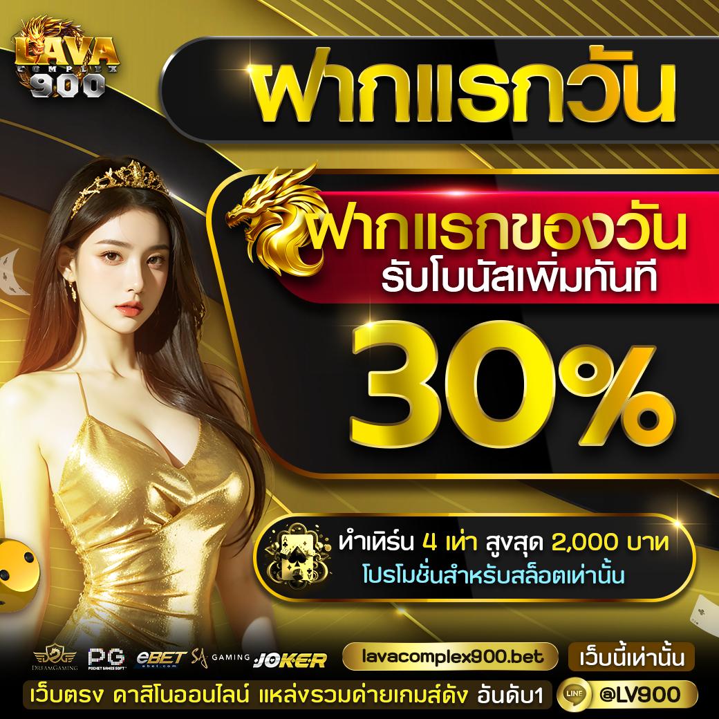 lava989 คาสิโนออนไลน์ เว็บตรง ฝากถอนรวดเร็วที่สุดในไทย