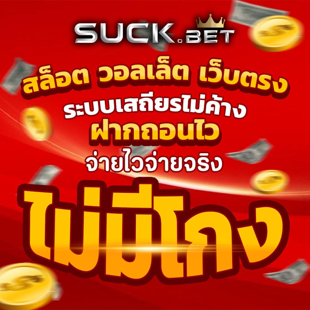m 98 คาสิโนสุดมันส์ ยิ่งเล่น ยิ่งรวย ระบบฝากถอนออโต้มั่นใจ