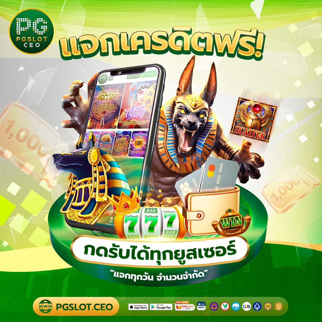 pg โจ๊ก เกอร์ คาสิโนออนไลน์ครบวงจร ฝากถอนออโต้ทันใจ เล่นง่ายบนมือถือ