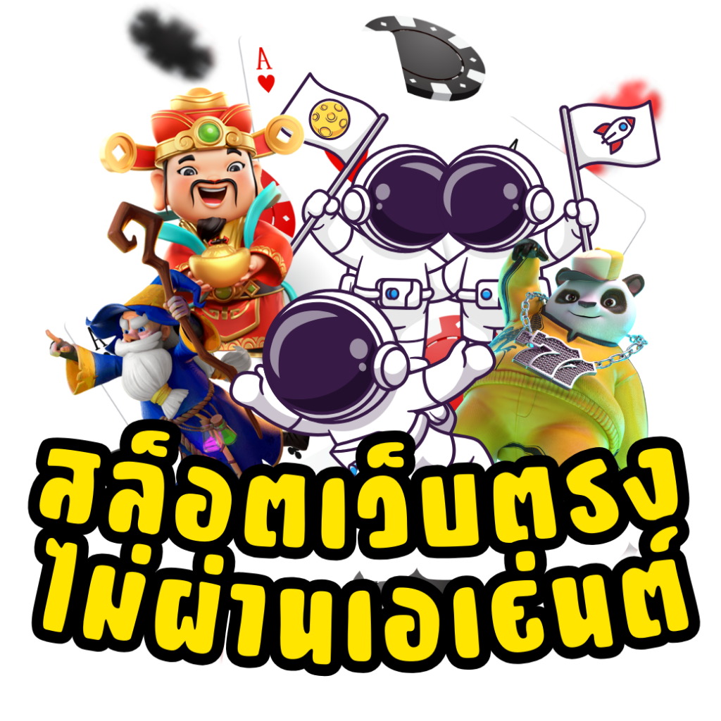 ของแทร่1688 คาสิโนออนไลน์เล่นง่าย เต็มอิ่มความสนุกทุกการเดิมพัน