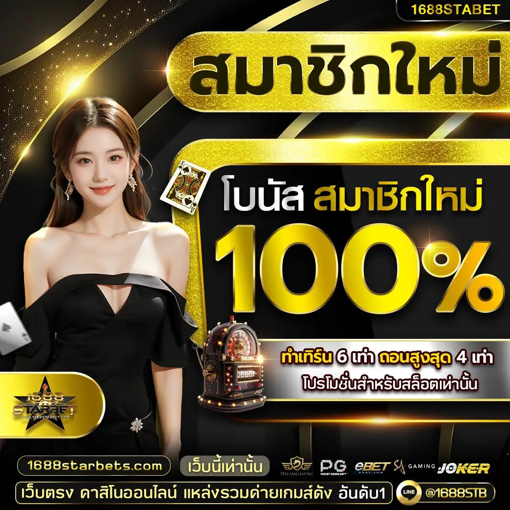 ซุปเปอร์พีจี 1688 คาสิโนออนไลน์สุดฮิต รวมเกมแตกง่าย 2024