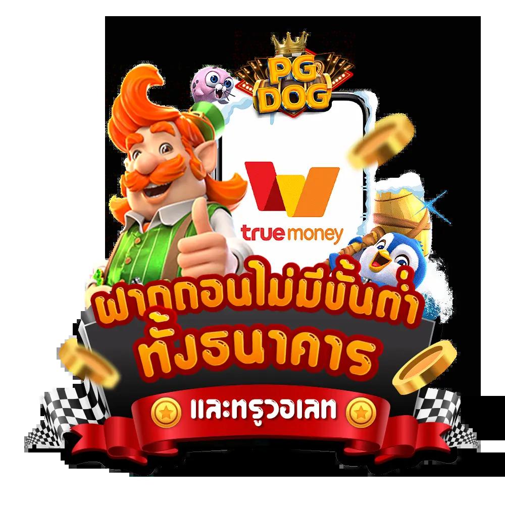 ซื้อหวยในเว็บ อย่างมั่นใจ จ่ายจริงทุกงวด เล่นง่ายปลอดภัย