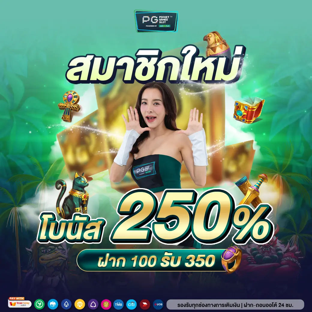 ดูบอลวันนี้ เว็บเดิมพันอันดับหนึ่ง บริการทันสมัย จ่ายเร็ว