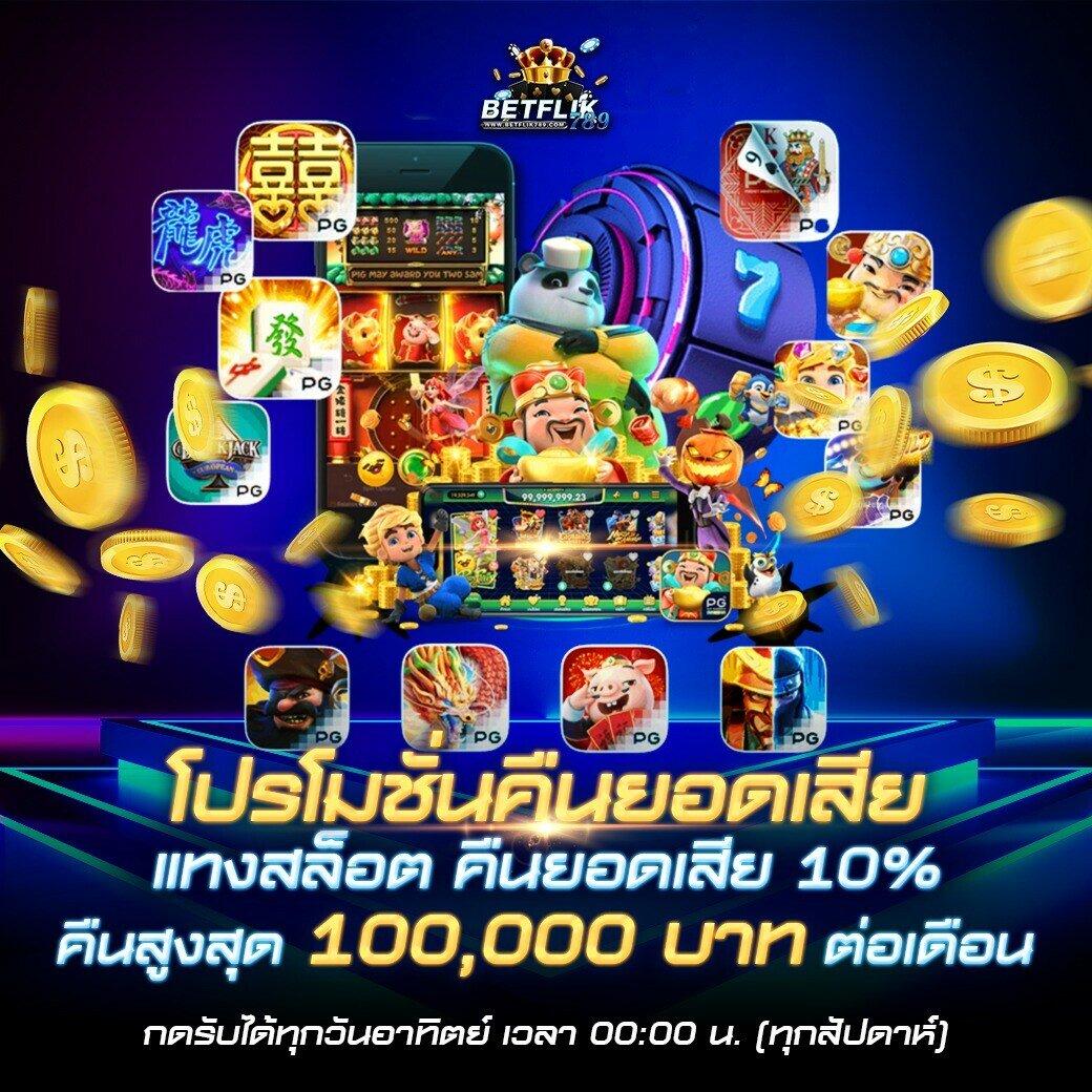 ตารางโบนัส PG ให้ข้อมูลทันสมัย พร้อมโปรแรงสุดในประเทศไทย