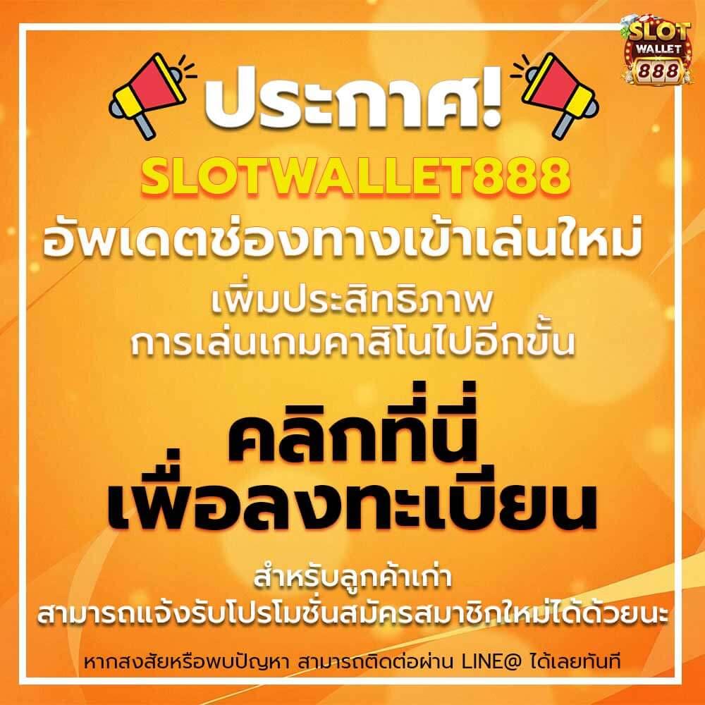 ทดลองเล่นสล้อต สมัครสมาชิกวันนี้ โบนัสแตกง่ายที่สุดในไทย