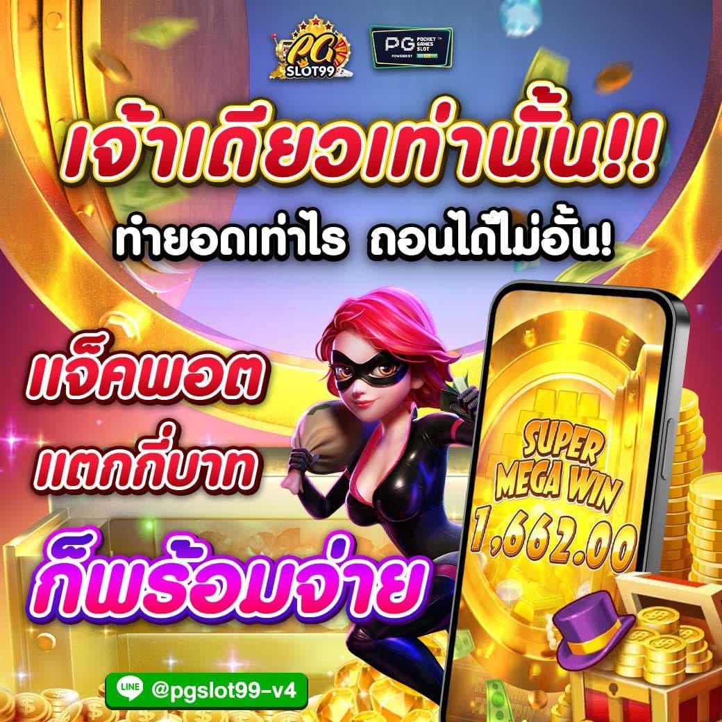 ทางเข้าpg soft เว็บตรง รวมเกมสล็อตสุดฮิต ลุ้นรางวัลหลายเท่าในไทย