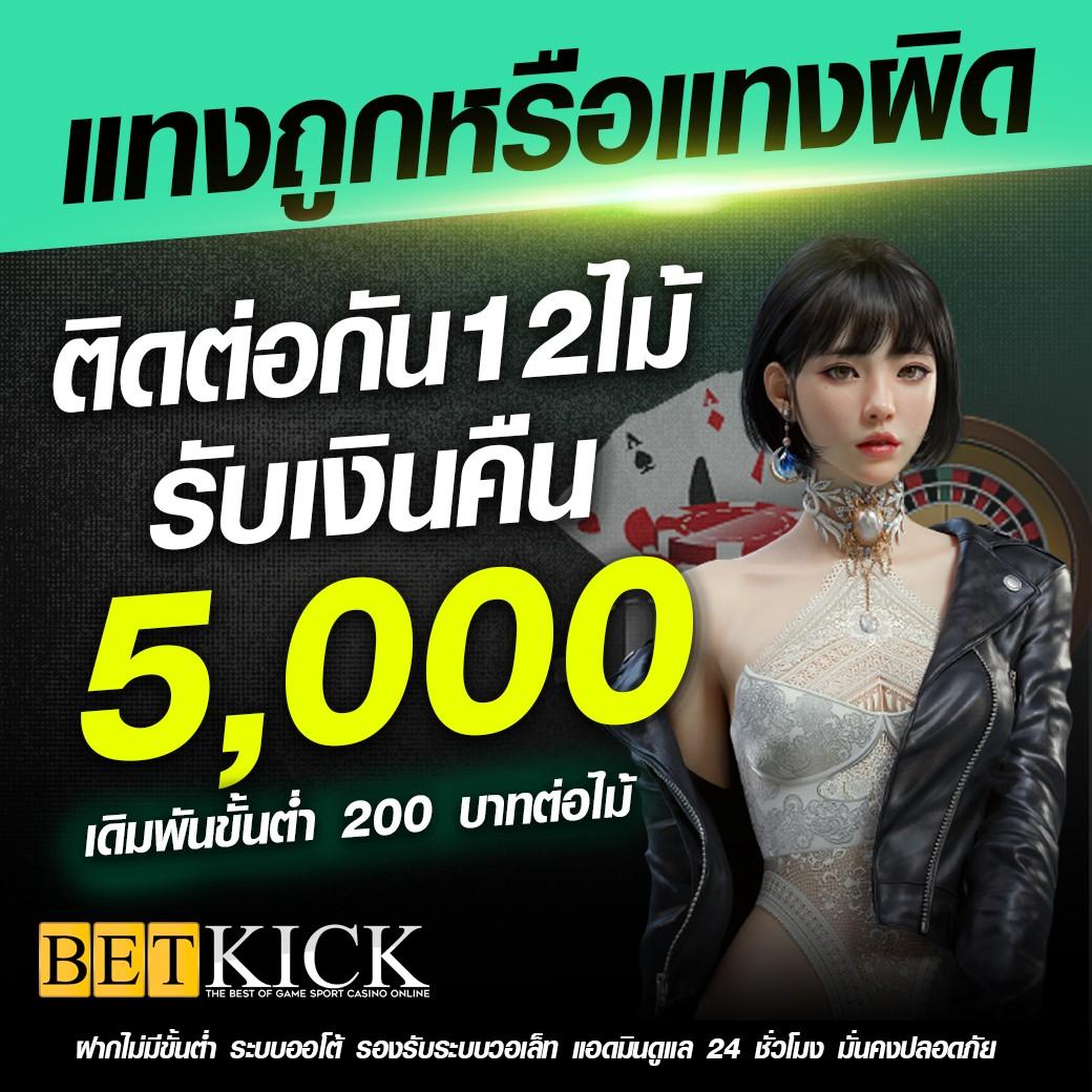 บผลบอลสด คาสิโนออนไลน์อันดับ 1 ระบบทันสมัย โปรโมชั่นสุดเร้าใจ
