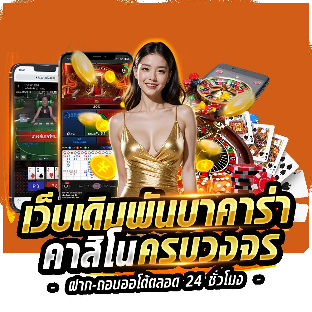 บอลผลบอล เว็บตรงอันดับหนึ่ง รวมเกมครบวงจร เว็บเดียวจบ