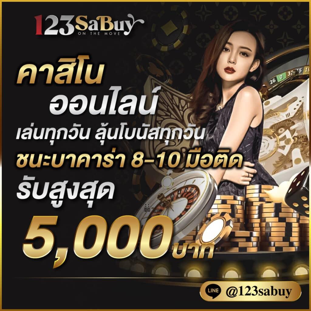 บ้านผลบอบอล เว็บคาสิโนยอดนิยม พร้อมบริการครบวงจรในไทย