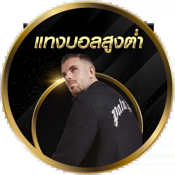 บ้านผลบอล ล่าสุด เดิมพันง่าย เล่นสนุก โบนัสแตกบ่อย