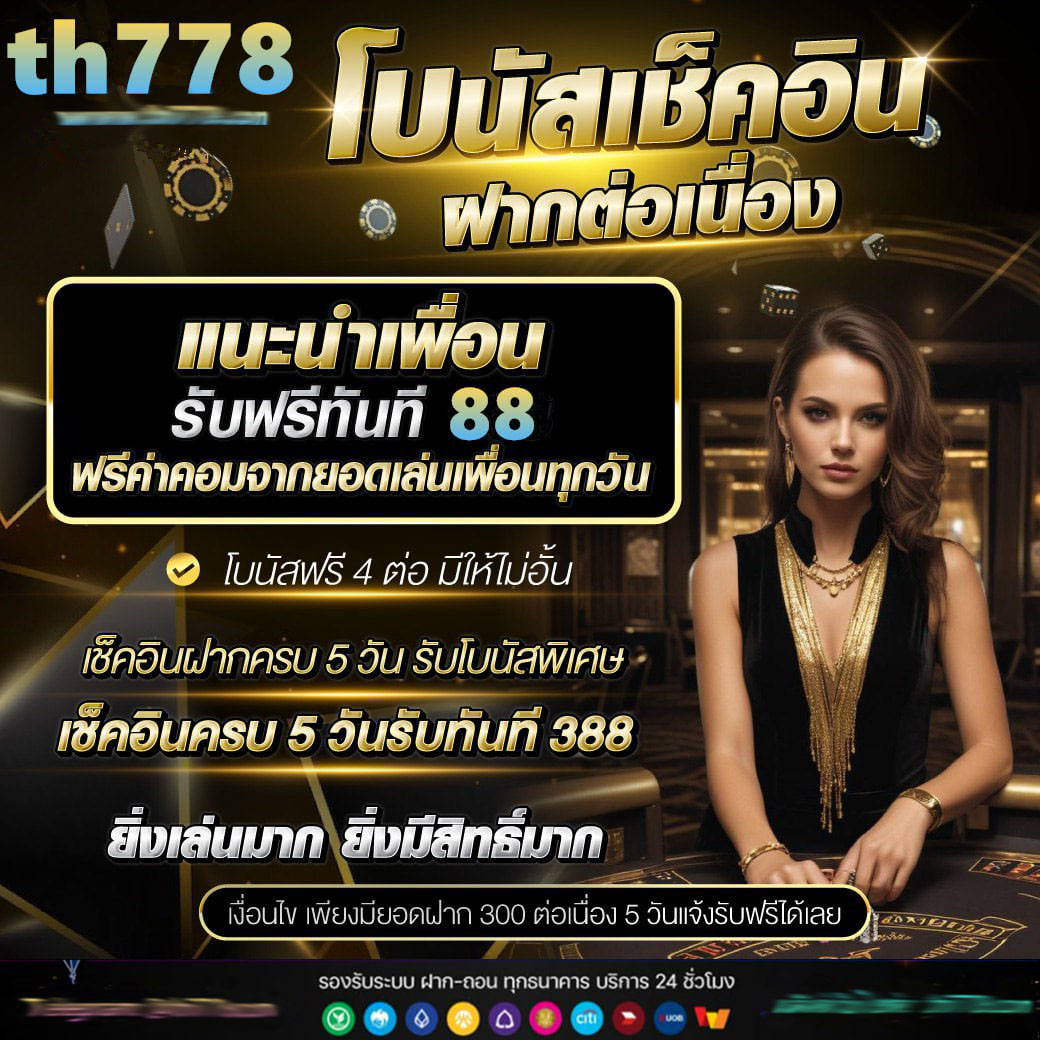 ผล88 เว็บเดิมพันครบวงจร มาพร้อมระบบล้ำสมัย จัดเต็มความสนุก