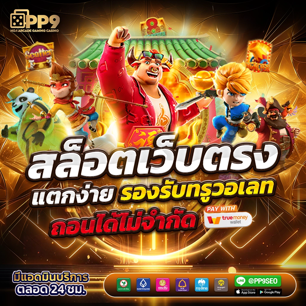 ผลบอลล่าสุดวันนี้ เว็บตรง ปลอดภัย ระบบทันสมัยรองรับทุกอุปกรณ์