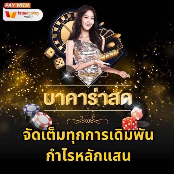 ผลบอลวันนี้ เดิมพันง่าย พร้อมตัวเลือกครบ จบในเว็บเดียว
