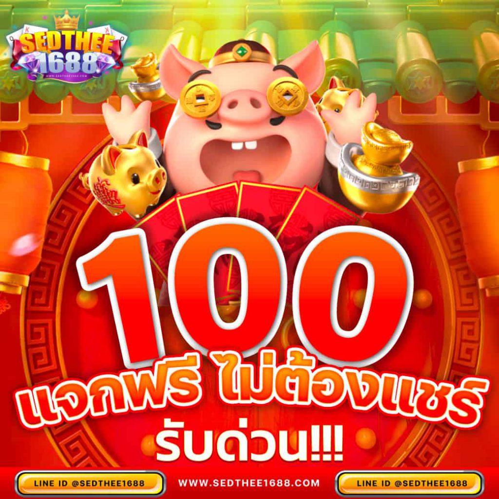 ฝาก 10 รับ 100 ล่าสุด โปรโมชั่นแรง โบนัสสุดคุ้มที่นี่