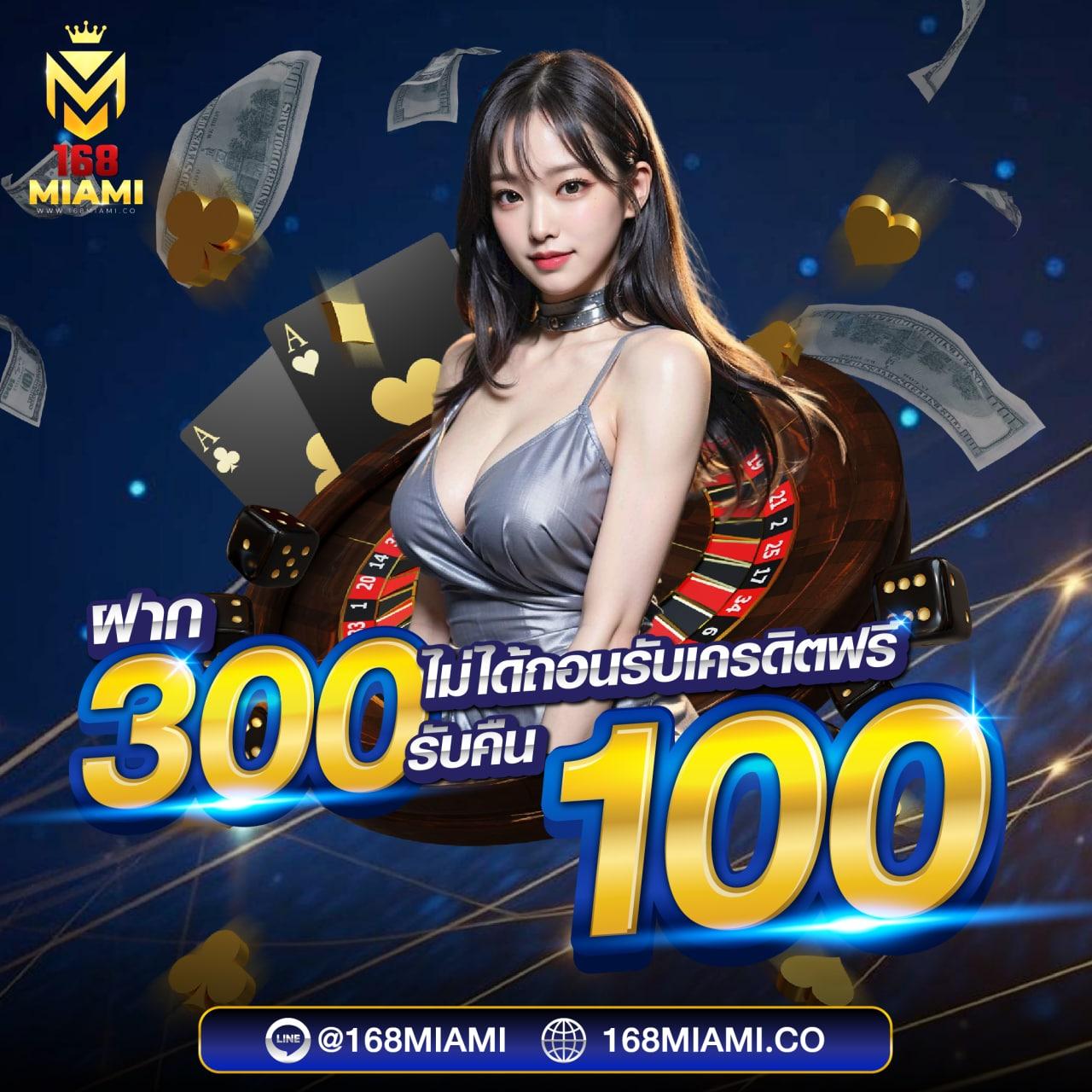 ยืนยันเบอร์ รับเครดิตฟรี 100 สนุกสุดมันส์กับคาสิโนออนไลน์ยอดนิยม