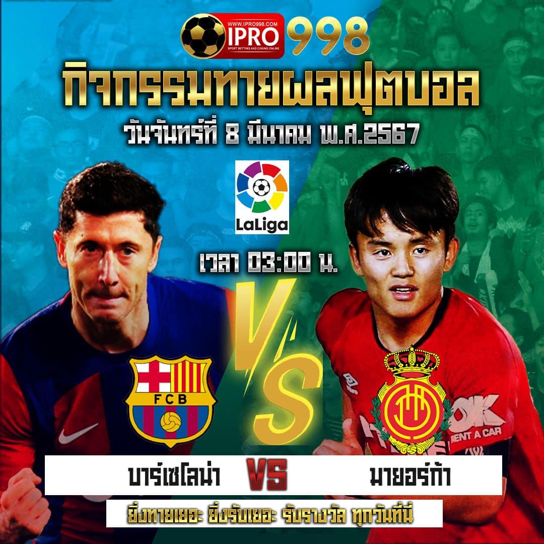 ราคาบอลวัน นี้ เว็บเดิมพันออนไลน์ ลุ้นสนุกทุกแมตช์