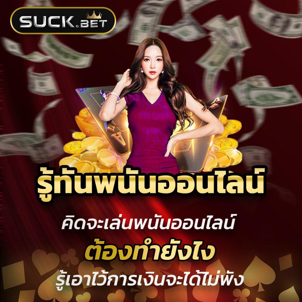ราคาบอลเมื่อคืน เว็บเดิมพันออนไลน์ครบวงจร ยิ่งเล่นยิ่งได้