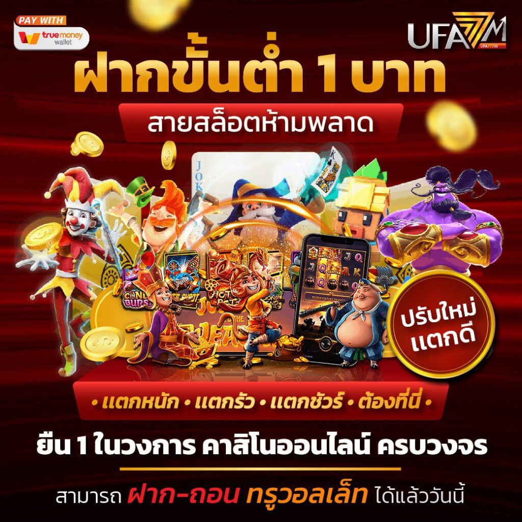 รายการบอลวันนี้ คาสิโนออนไลน์ มาตรฐาน ฝาก-ถอนรวดเร็ว เล่นฟรีทุกวัน