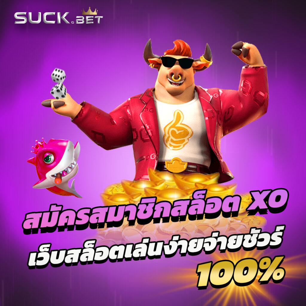 ลอง เล่น สล็อต ฟรี เว็บใหญ่ แจกเครดิตฟรีที่สุดในไทย ทดลองเล่นฟรีได้แล้ววันนี้