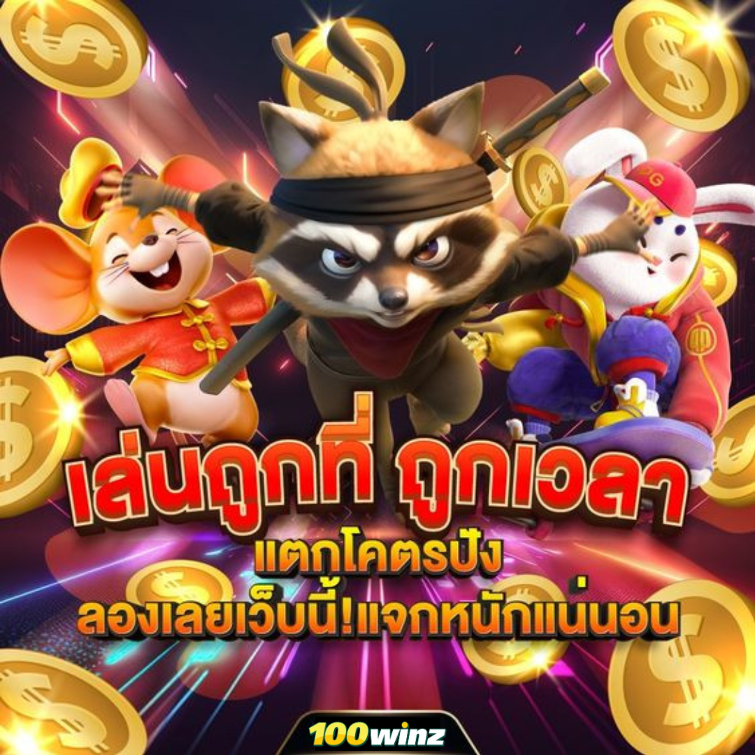ล็อตโต้ คาสิโนออนไลน์ เล่นง่าย จ่ายจริง เว็บตรง ฝากถอนรวดเร็ว