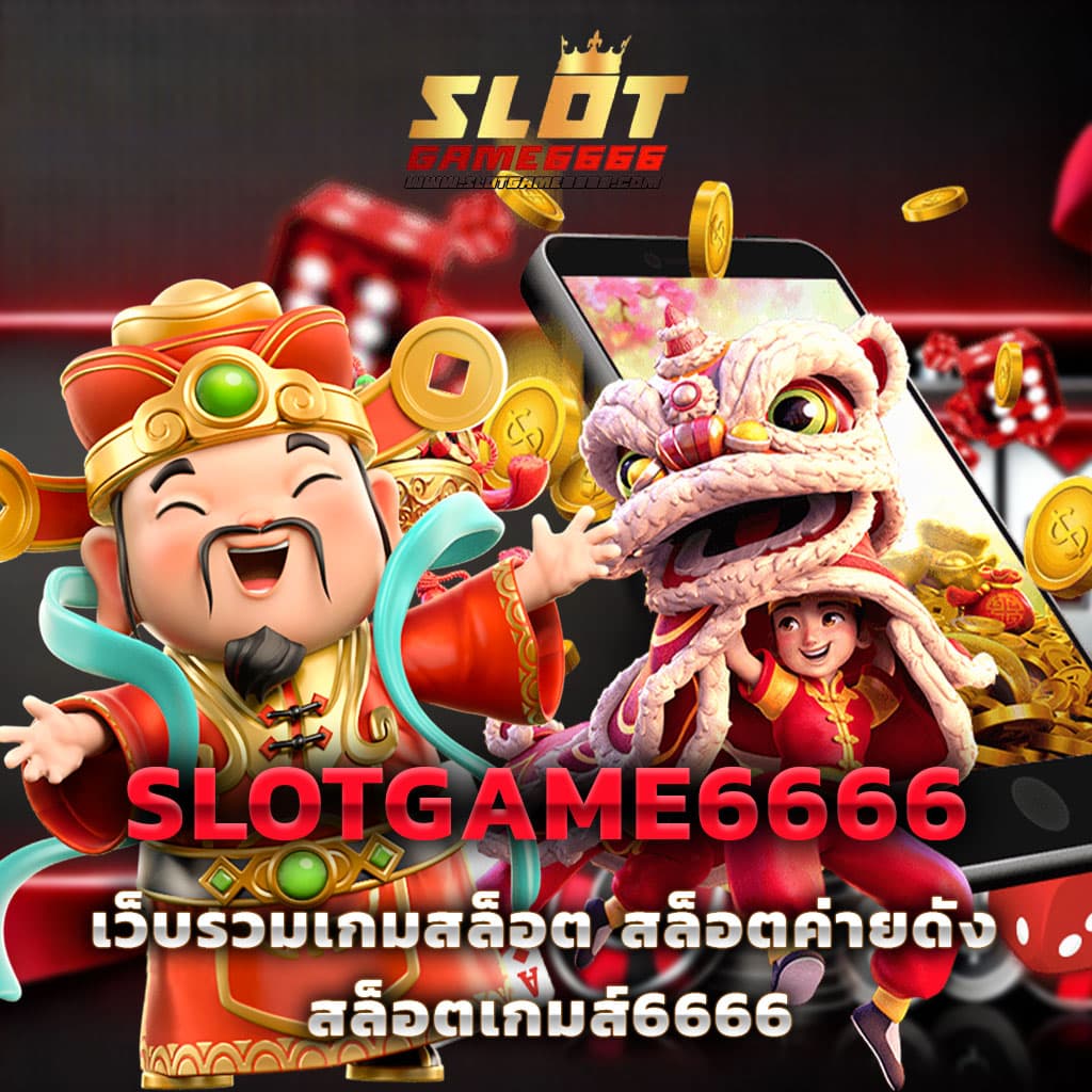 สมัคร PG Slot168 โบนัสแรกเข้าไม่อั้น เล่นง่าย รวยไว ล่าสุดปี 2024