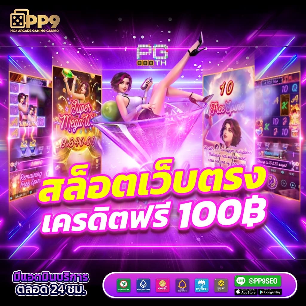 สมัครเกมสล็อต PGSpin99 รับเครดิตฟรี ทดลองเล่นฟรีวันนี้