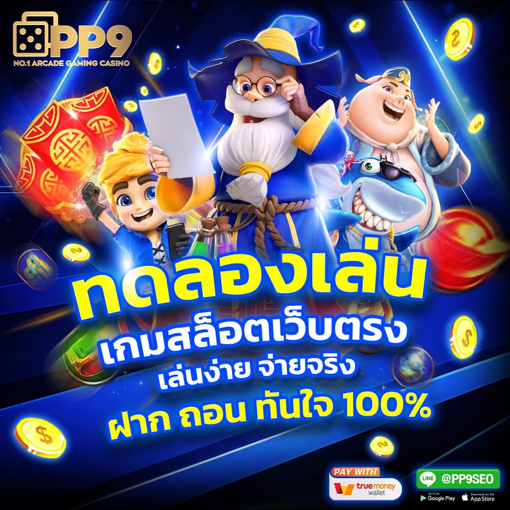 สล็อต789เว็บตรง คาสิโนออนไลน์อันดับหนึ่ง โปรโมชั่นดีที่สุดในไทย