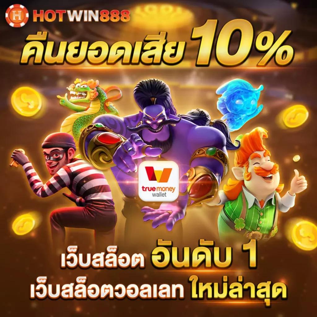 สล็อต ฟรี บริการเกมเดิมพันสุดมันส์ด้วยเทคโนโลยีล้ำสมัยในประเทศไทย
