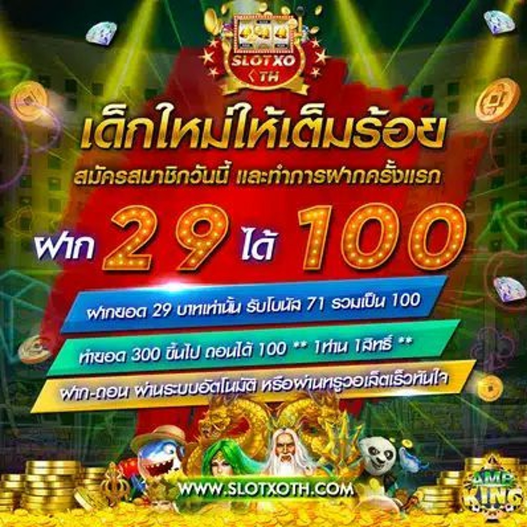 สล็อต ออโต้ เว็บตรง โปรโมชั่นสุดเร้าใจ 2024