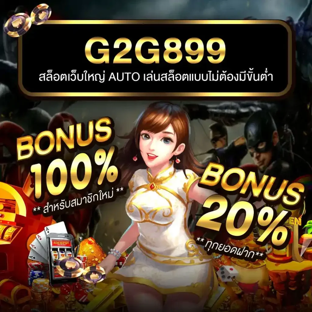 สล็อตเครดิตฟรี 100 ไม่ต้องแชร์ | โปรโมชั่นสุดคุ้มทันใจในไทย