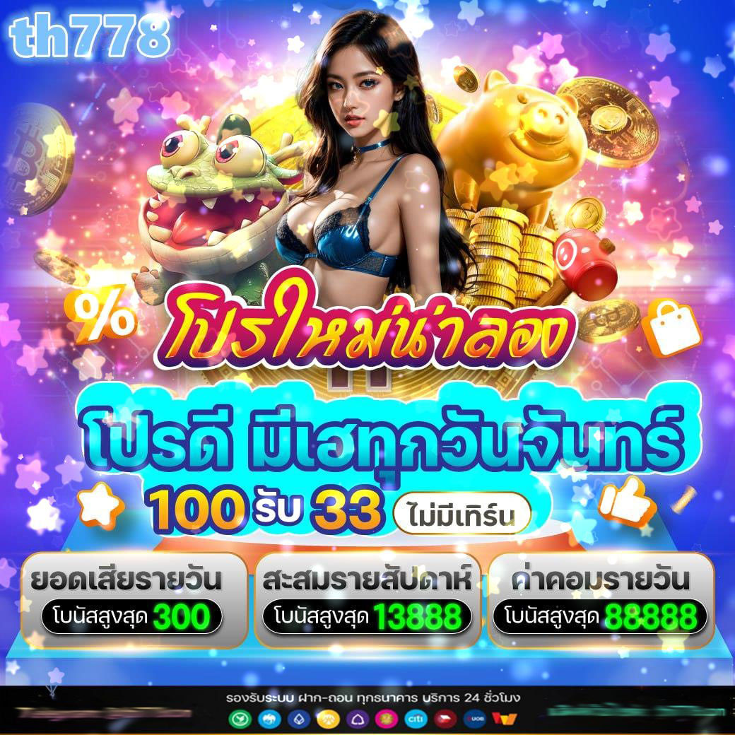 สล็อตเวกัส คาสิโนออนไลน์ยอดนิยม ระบบฝากถอนรวดเร็ว 2024