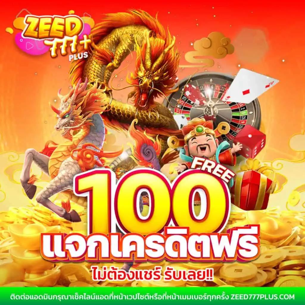 สล็อตแจกทุนฟรี โปรโมชั่นสุดคุ้ม พร้อมลงทุนง่ายในเว็บอันดับหนึ่ง