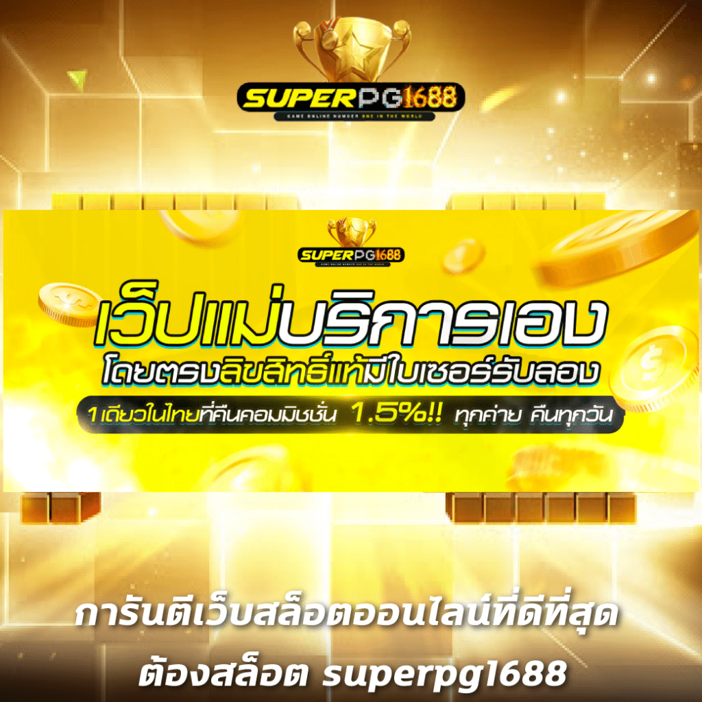 หวานเจี๊ยบ 777 สล็อต คาสิโนสด เล่นง่าย จ่ายจริง เครดิตฟรีไม่ต้องฝาก