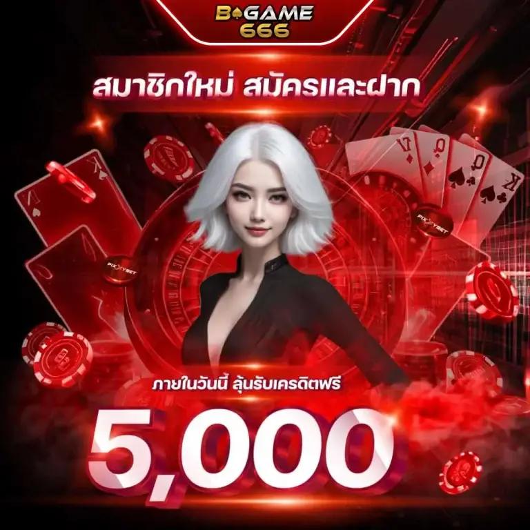เข้าสู่ระบบ PG Betflix สมัครรับโปรโมชั่นทันที เว็บเสถียร