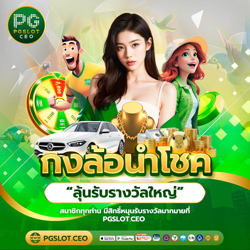 เดิมพันง่ายกับ ผลบอลสด 4 คาสิโนออนไลน์อันดับหนึ่งที่คุณเชื่อมั่น