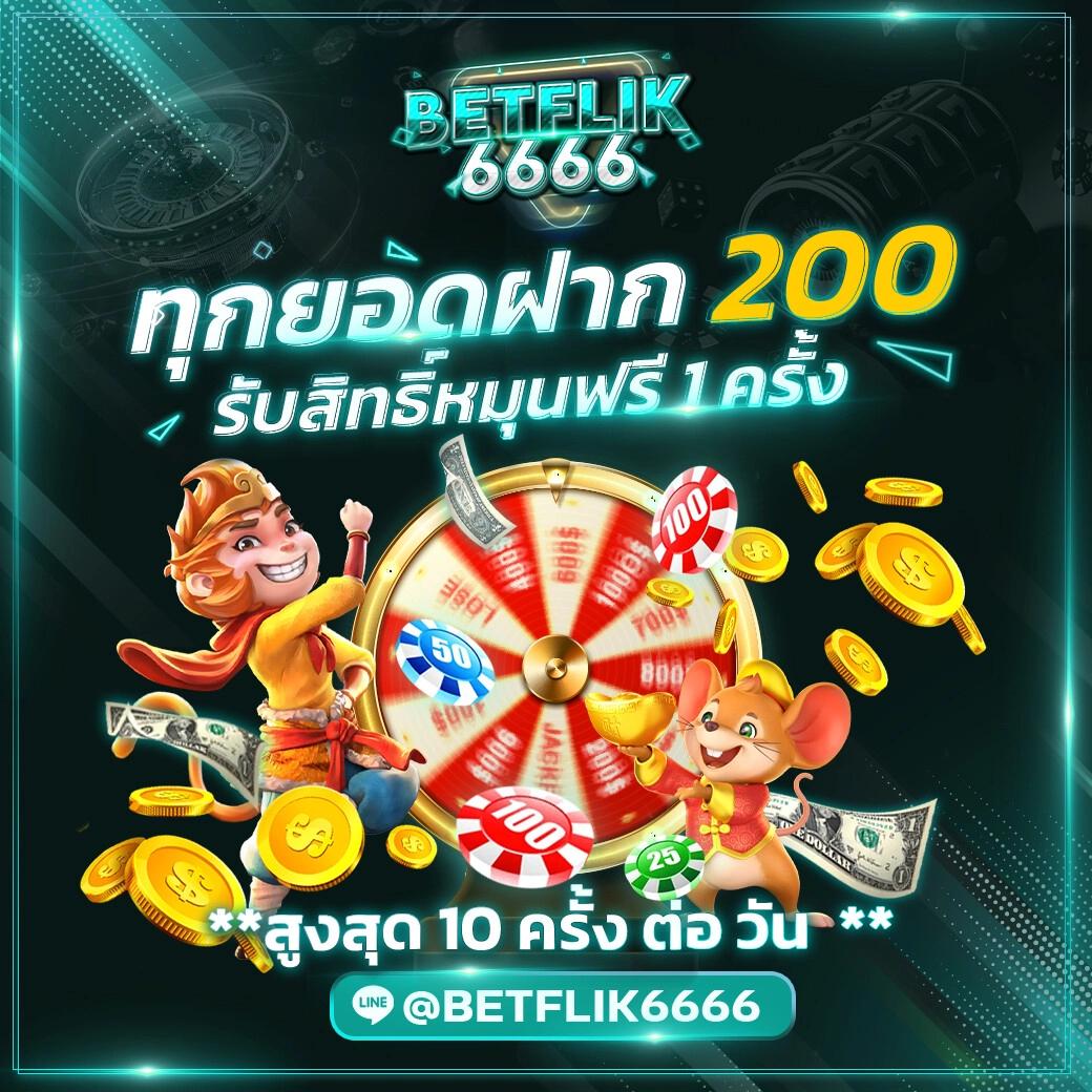 เบ ท ฟิก 249 เว็บเกมสล็อตออนไลน์แจกโบนัสพิเศษทุกวัน